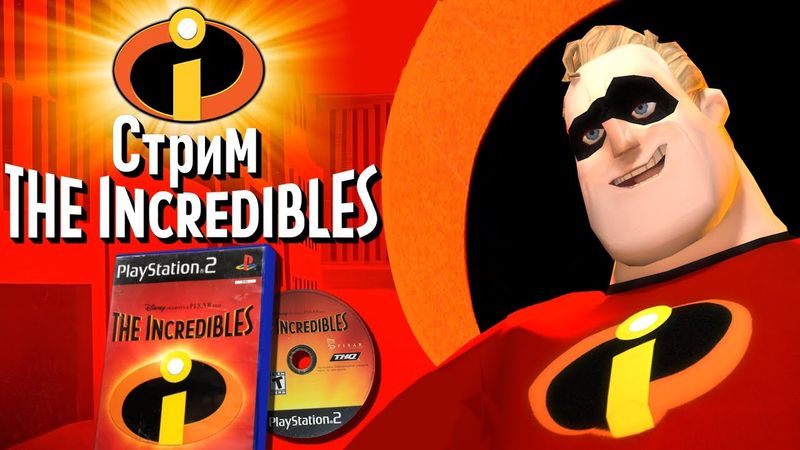 СТРИМ - The Incredibles: The Video Game - Можно успеть!