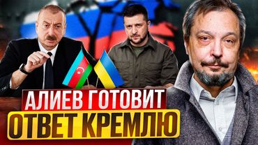 ALIYEV'S DEMARCH: IS AZERBAIJAN PREPARING A RETURN STRIKE TO RUSSIA?