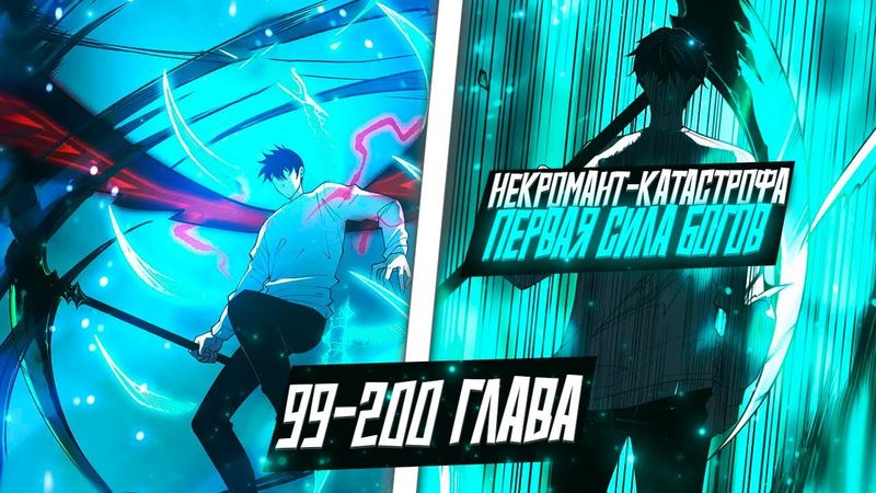 НЕКРОМАНТ - Я КАТАСТРОФА, ПЕРВЫЕ СМЕРТИ БОГОВ ДЕМОНОВ И ПОЛУЧЕНИЕ ПЕРВЫХ ДВУХ БОЖЕСТВЕННЫХ СИЛ..