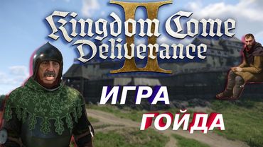Обзор Kingdom Come: Deliverance 2