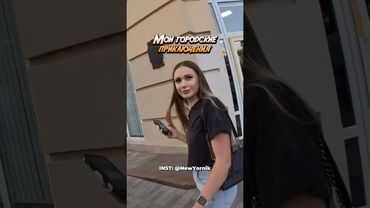 Неловко вышло😅 приколы каждый день @stas.yornik.shorts