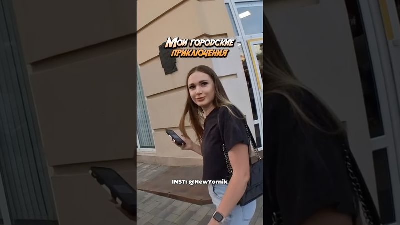 Неловко вышло😅 приколы каждый день @stas.yornik.shorts