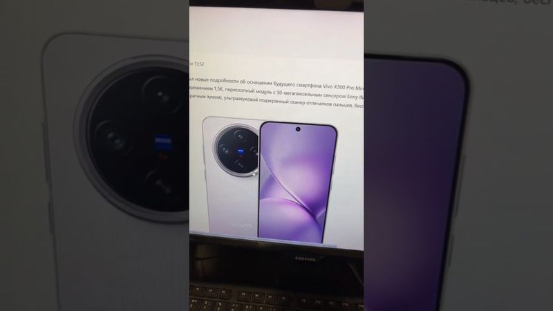 НОВОСТИ О VIVO X300 PRO MINI