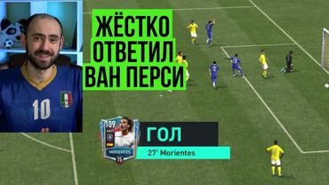 Морьентес жёстко ответил Ван Перси в FIFA Mobile
