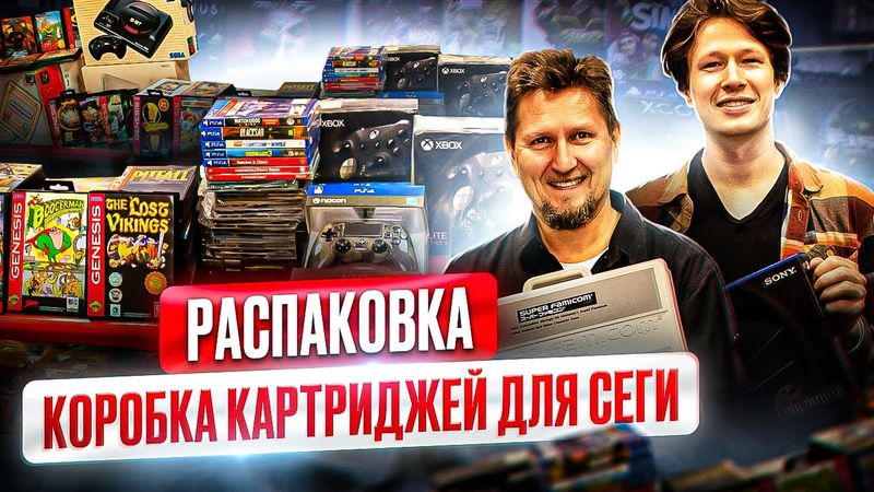 Новая распаковка: ретро-консоли, игры и аксессуары в магазине денди