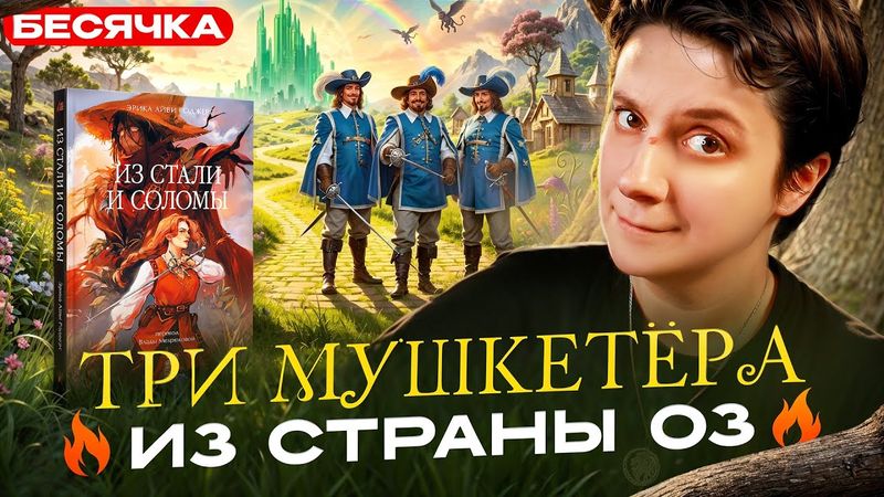 МЭРИ СЬЮХА Д`АРТАНЬЯН, А ВСЕ ОСТАЛЬНЫЕ - ... 🔥