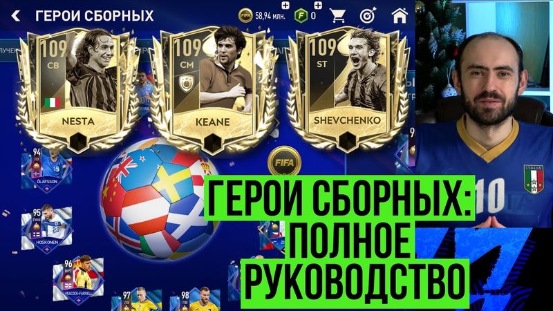 Герои сборных в FIFA Mobile: полное руководство по событию