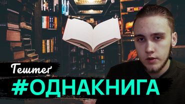 «Маніфест» запускає гештеґ #ОднаКнига
