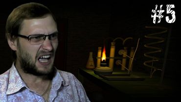 The House Прохождение ► Неразбериха ► #5