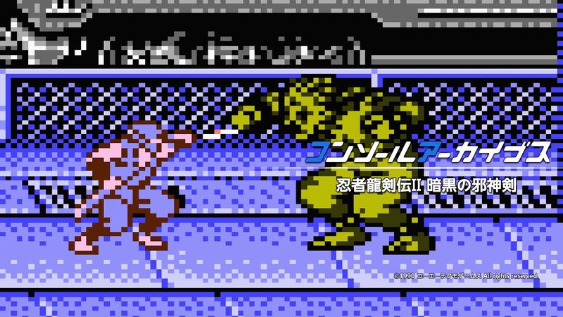 コンソールアーカイブス 忍者龍剣伝II 暗黒の邪神剣