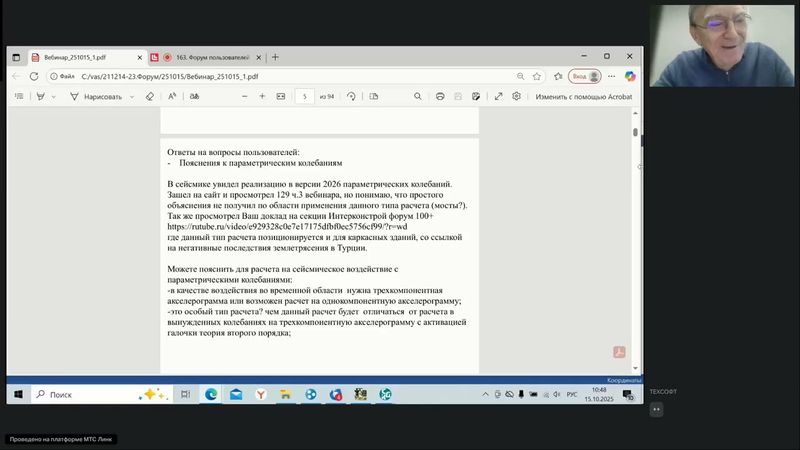 163. Форум пользователей Инж-РУ. Часть 2. 15.10.2025