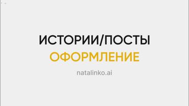 Как оформлять истории и посты