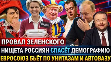 POBREZA RUSSA – A principal receita para o aumento da demografia / A União Europeia está indo par...