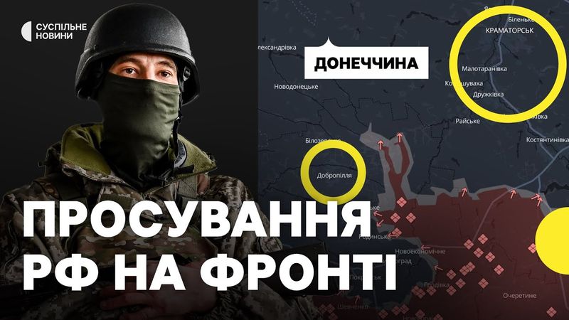 ПРОСУВАННЯ РФ НА ФРОНТІ | Ситуація біля Добропілля та Краматорська | Огляд Deepstate
