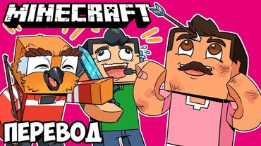 MINECRAFT Смешные моменты (перевод) ⛏️ МЕНЬШИНСТВА ПРОТИВ БЕЛЫХ (Майнкрафт)