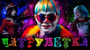 ПЕРЕХОДИМ НА ИРЛ СТРИМЫ | ЧАТ РУЛЕТКА ПОД УГРОЗОЙ