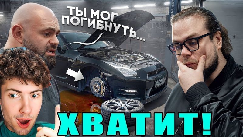 БУЛКИН ПЕРЕСТАНЬ ПОКУПАТЬ GTR ! ЦЕНА РАСПЛАТЫ ЗА ТЮНИНГ - ЖИЗНЬ! ГОША ТУРБОТЕХ РАЗОБРАЛ МОЙ GT-R