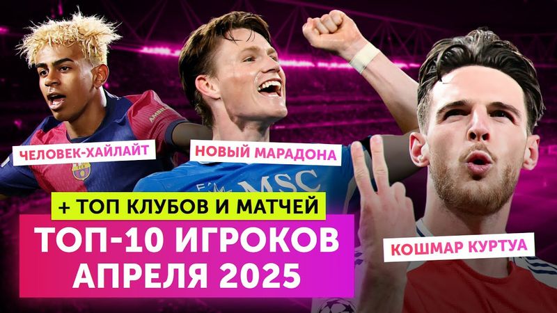 ИТОГИ МЕСЯЦА | Апрель 2025