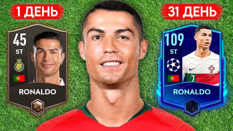 Я ИГРАЛ 30 ДНЕЙ С НУЛЯ В ФИФА МОБАЙЛ