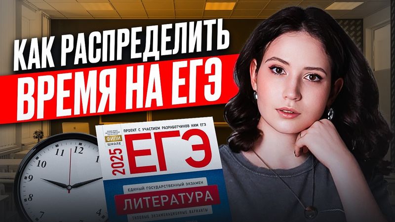 НЕПРАВИЛЬНО распределишь ВРЕМЯ - ПОТЕРЯЕШЬ БАЛЛЫ! / Как сдать ЕГЭ по ЛИТЕРАТУРЕ на 90+?