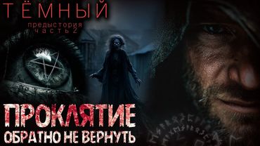 40 ЧЕЛОВЕК ПРОПАЛО НА БОЛОТЕ. ОХОТНИК. ПРОКЛЯТИЕ