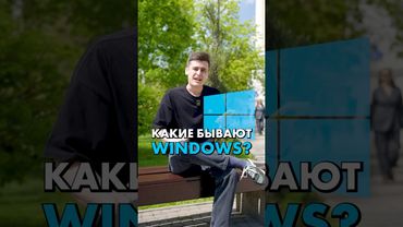 Windows Home или Pro: Что выбрать? ( feat ​⁠@DanielM ) #windows