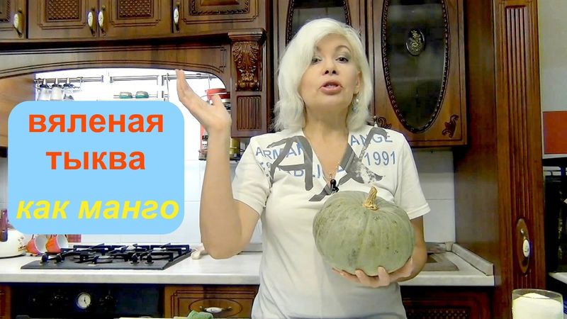 Вкусная вяленая тыква в духовке. Как манго.