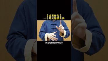《道家養生》一個開關通便全身！練！就對了！#道家文化 #每日分享 #健康生活 #養生 #道家養生 #養生就是養健康 #養生秘訣 #養生有道 #國學文化 #穴道