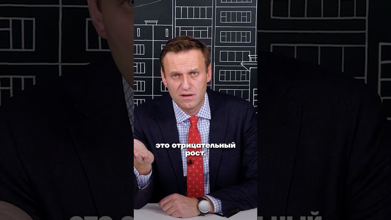 Алексей Навальный про реальный уровень бедности в России