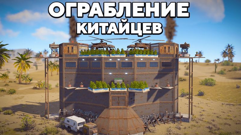 ДЕРЕВНЯ КИТАЙЦЕВ! ОГРАБЛЕНИЕ на 100 РАКЕТ и САМОЕ ТЯЖЕЛОЕ ВЫЖИВАНИЕ в РАСТ/RUST