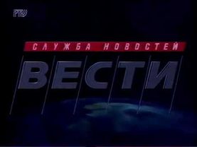 Вести (19.04.1995)