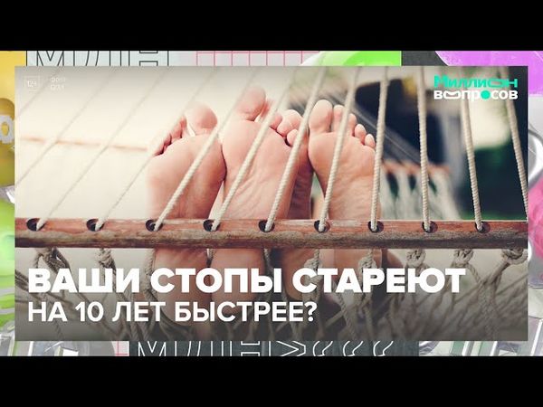 Как выбирать обувь правильно: советы ортопеда | Миллион вопросов — Москва 24