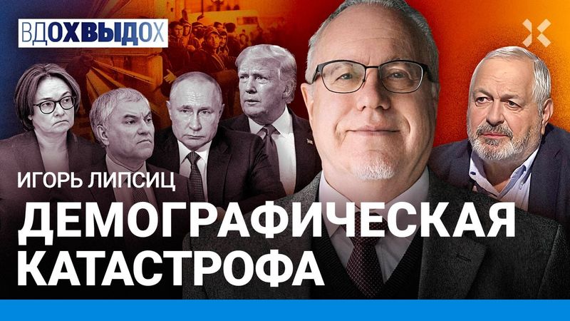 ЛИПСИЦ: Россиян ждет дефицит. Война разрушила экономику. Пенсионеры беднеют. Миграционный кризис