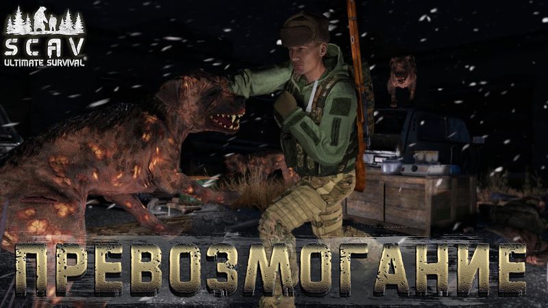 #11 Превозмогание | DayZ | Сервер SCAV PVP |  #survival  #dayz #pvp #hard