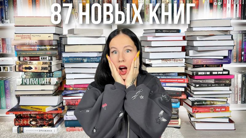 самые ОГРОМНЫЕ КНИЖНЫЕ ПОКУПКИ И ПОДАРКИ за всю историю канала 🔥📚 | много любви и благодарности 💕