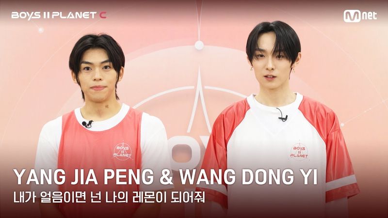 [BOYS II PLANET C] 레몬처럼 상큼해🍋 '내가 얼음이면 넌 나의 레몬이 되어줘' | 양지아펑 YANG JIA PENG & 왕동이 WANG DONG YI