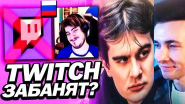 ХЕСУС СМОТРИТ: БРАТИШКИН ПРО БЛОКИРОВКУ ТВИЧА В РОССИИ