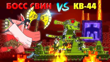 KV-44 vs Boss Pig Zombies - Cartoons about tanks