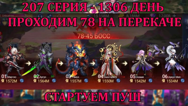 [Mobile Legends: Adventure] 207 Серия (1306 день) СТАРТ ПУША НА ФИЗЕ + ЗАКУПКА МАГАЗОВ
