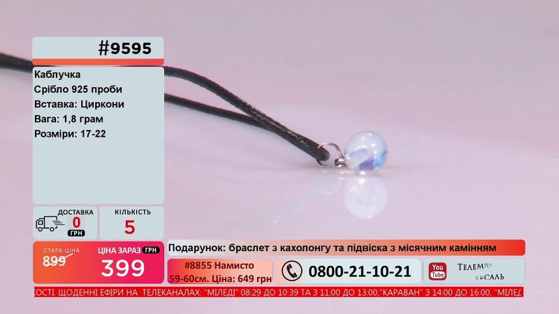 Телемагазин Версаль 08.05.2021 #1