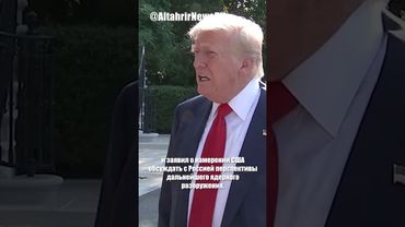 Истечение договора по СНВ - проблема, и США могут ввести вторичные санкции против России