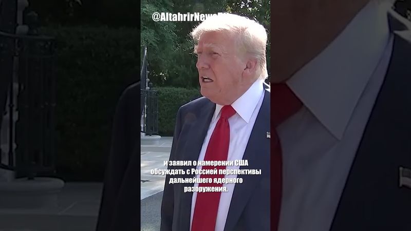 Истечение договора по СНВ - проблема, и США могут ввести вторичные санкции против России