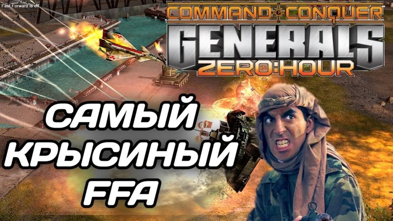 СУПЕР ИСПЫТАНИЕ FFA от Вадикуса и его КОТА "БУБЛИКА"!!! Каждый сам за себя в Generals Zero Hour