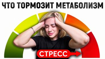 СТРЕСС хранит в тебе жир. Ошибка всех, кто пытается похудеть
