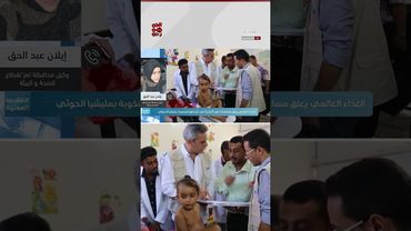 استهداف مليشيا الحوثي للعمل المدني والإنساني فاقم الأزمة اليمنية