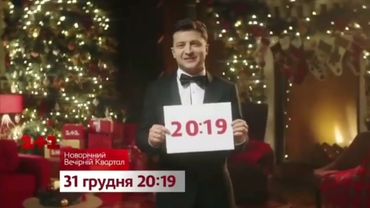 Ностальгічний анонс (1+1) (грудень 2018)