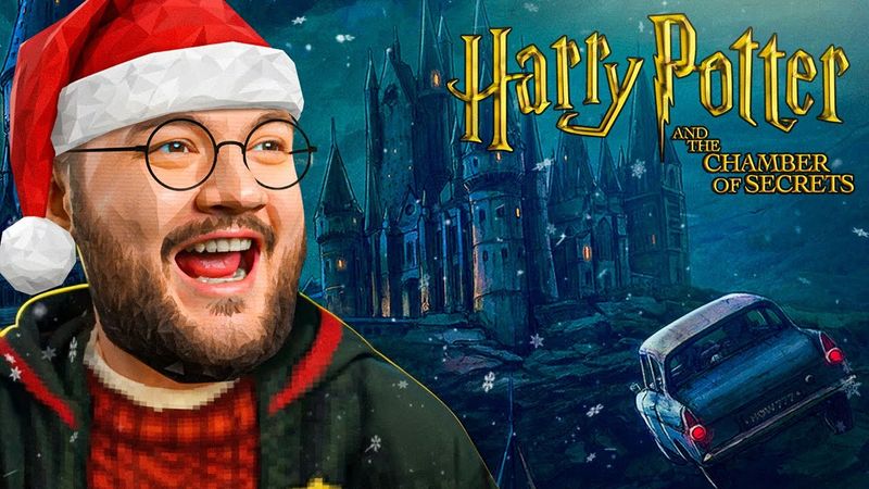 КУЗЬМА В МИРЕ МАГИИ - Harry Potter and the Chamber of Secrets