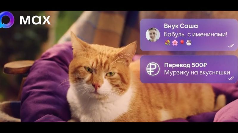 Реклама мессенджер MAX