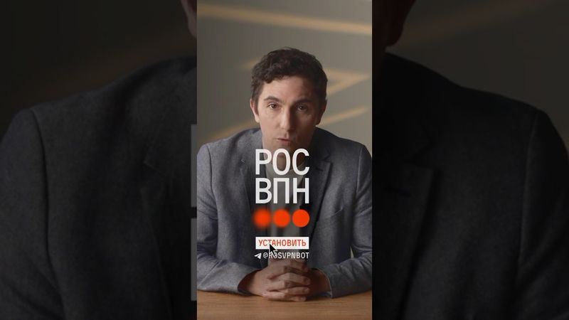 🌐 VPN для обхода блокировок «РосВПН»: https://t.me/rosvpnbot