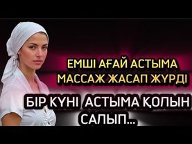 КӨҢІЛДЕСІМ. 2-бөлім 🖤